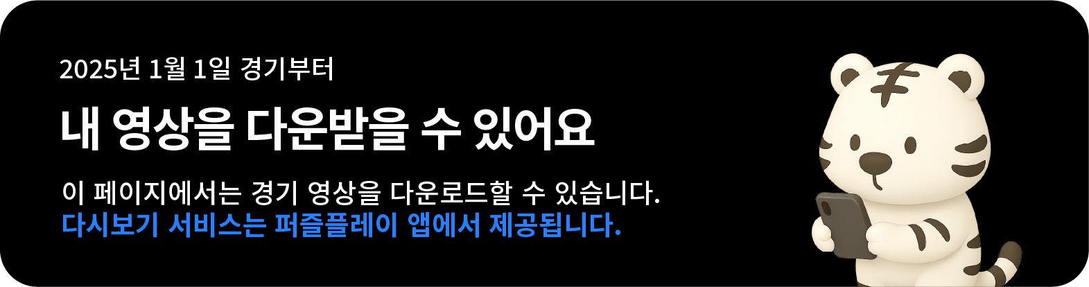 원본영상 다운로드 안내 배너